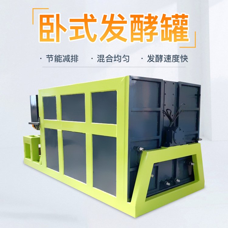 鸡粪卧式发酵罐